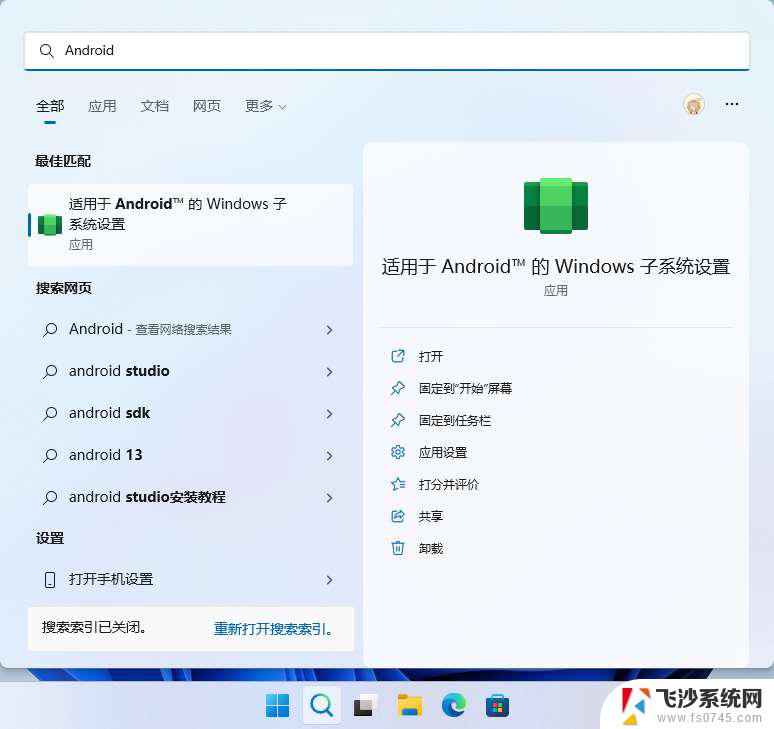 win11有安卓系统 win11 23h2安卓应用安装方法