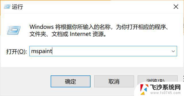 win10画图软件在哪里 win10画图工具在哪里找