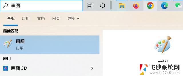 win10画图软件在哪里 win10画图工具在哪里找