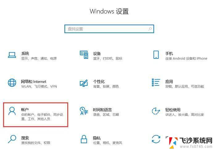 win10怎么锁电脑密码 win10电脑密码设置步骤