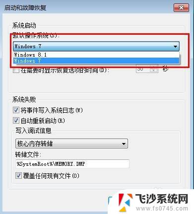 windows默认系统 如何设置系统启动时默认的操作系统