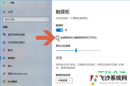 win10快捷关闭触摸板 联想笔记本电脑触摸板关闭设置