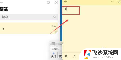 win11如何设置便签 电脑上便签显示设置教程