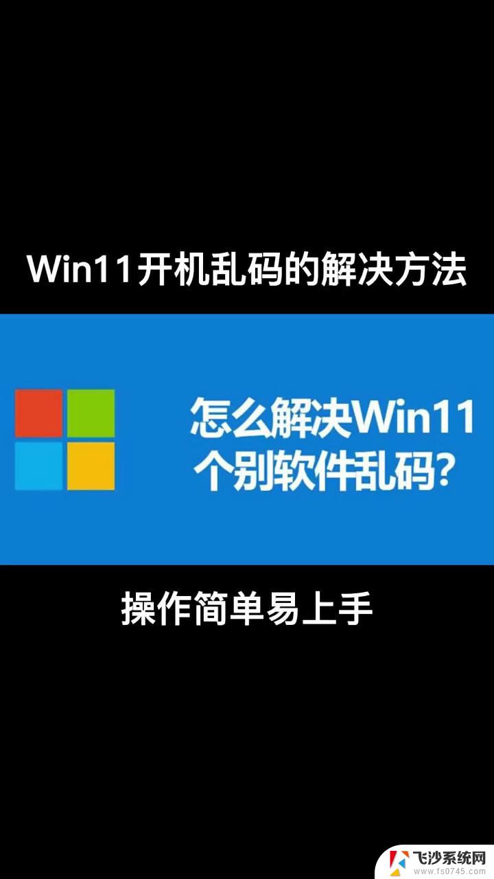 联想更新到win11浏览器乱码怎么办 浏览器中文乱码怎么办