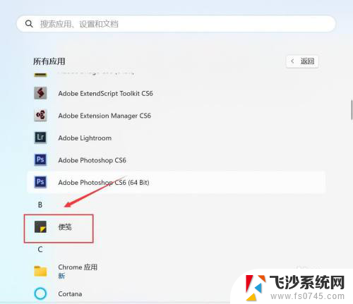 win11如何设置便签 电脑上便签显示设置教程