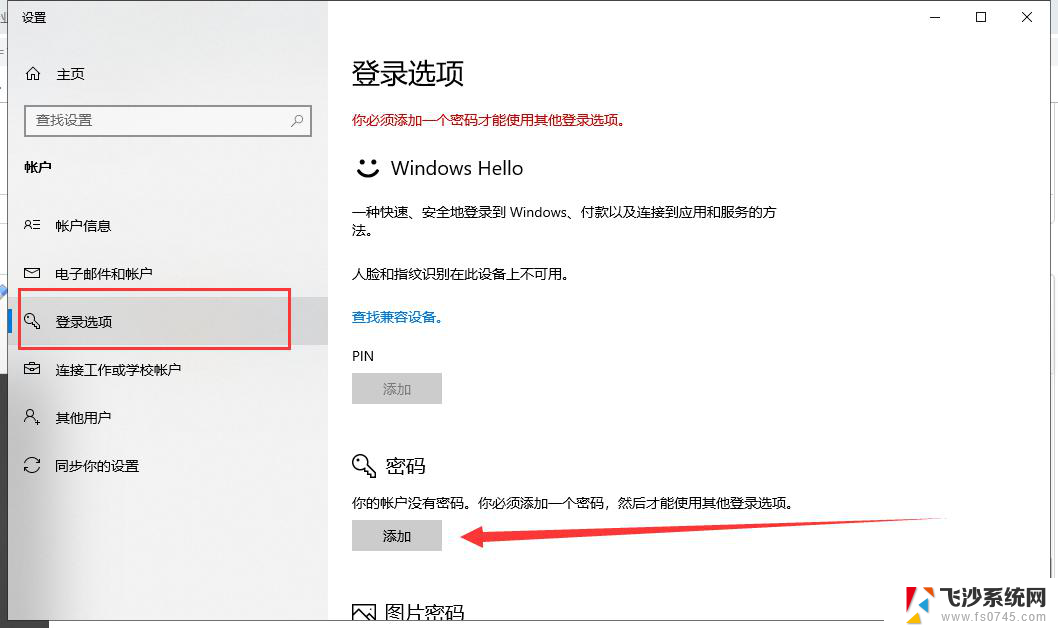 win10系统电脑开机密码在哪里设置 win10电脑开机密码设置步骤