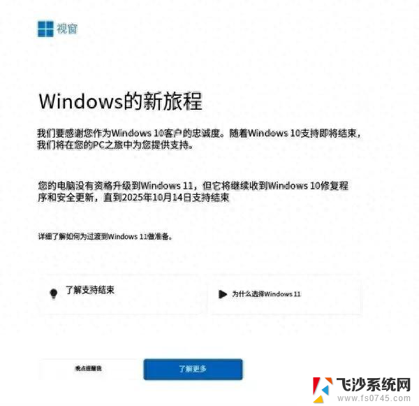 微软：Win10将“退休”！全球数亿台电脑面临报废，如何应对？