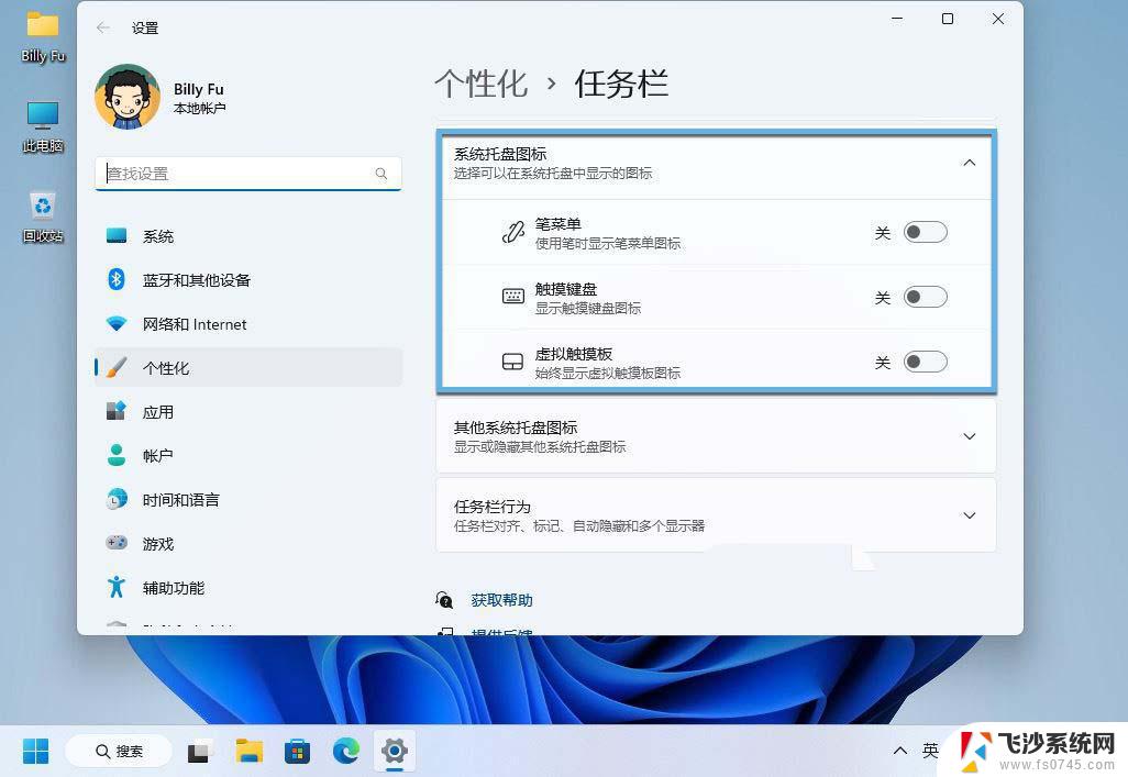 win11左侧桌面栏 Win11任务栏对齐方式怎么调整