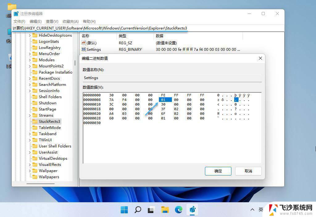 win11左侧桌面栏 Win11任务栏对齐方式怎么调整