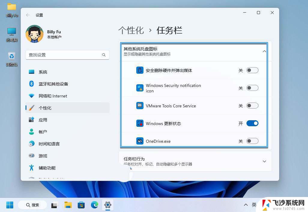 win11左侧桌面栏 Win11任务栏对齐方式怎么调整