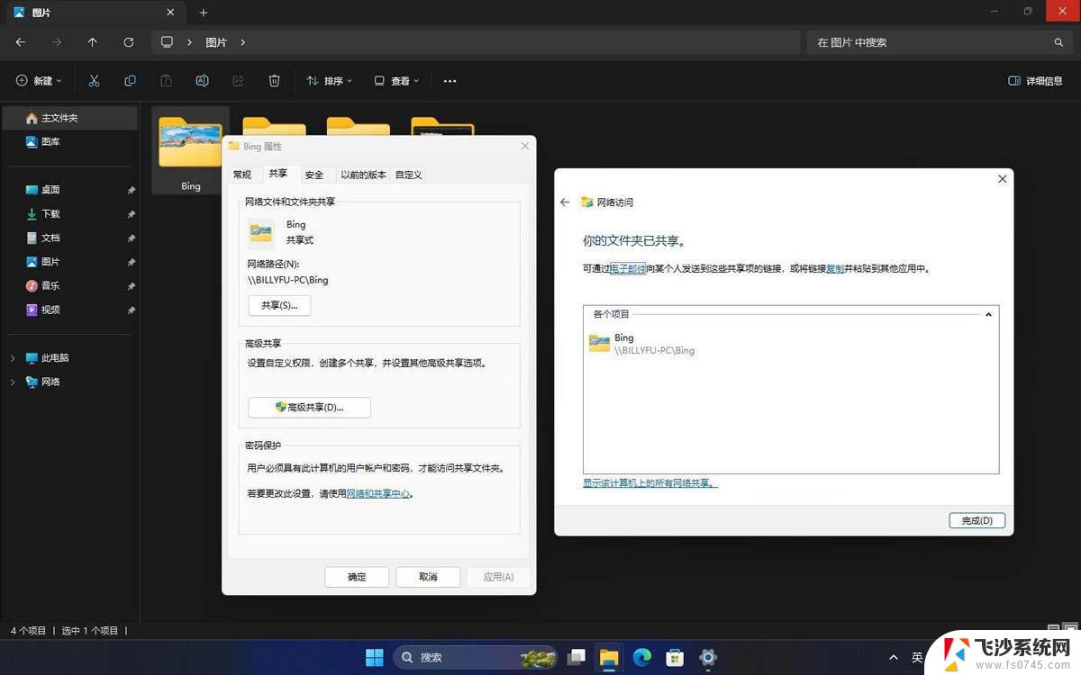 管理员权限才能复制到此文件夹win11 Win11文件夹共享的操作步骤