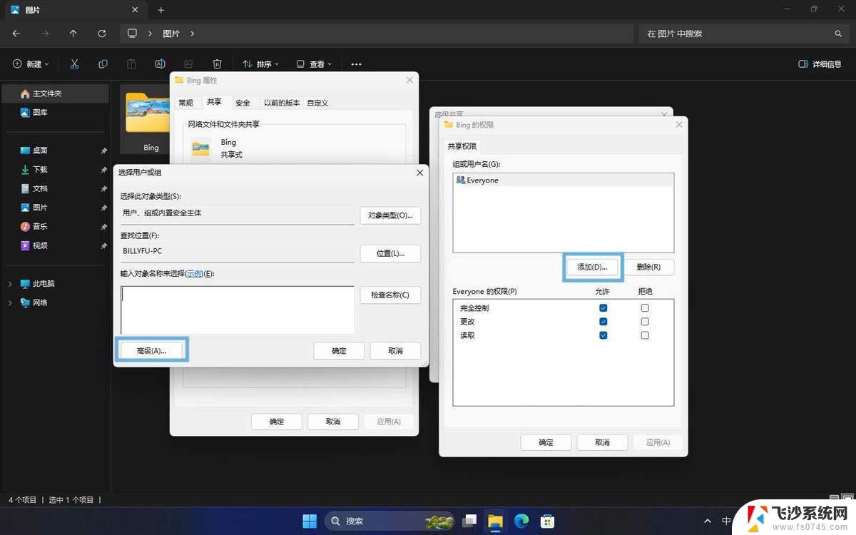 管理员权限才能复制到此文件夹win11 Win11文件夹共享的操作步骤