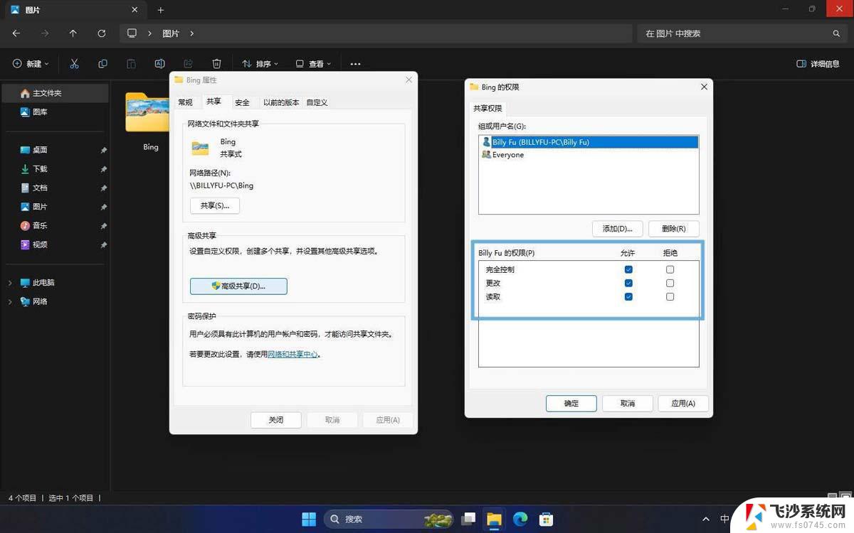 管理员权限才能复制到此文件夹win11 Win11文件夹共享的操作步骤