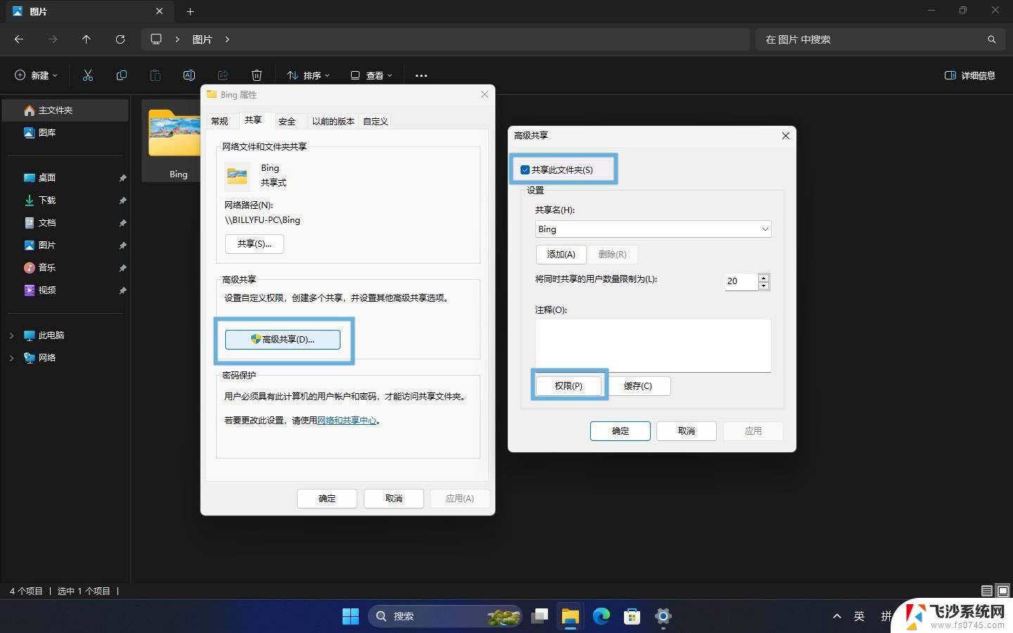 管理员权限才能复制到此文件夹win11 Win11文件夹共享的操作步骤