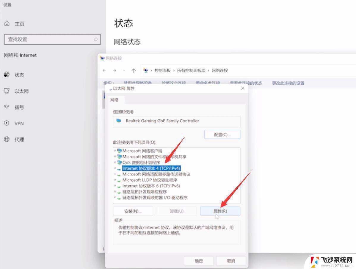 win11ipv4无网络访问权限怎么办 Windows 11 IPv4无internet访问权限怎么解决