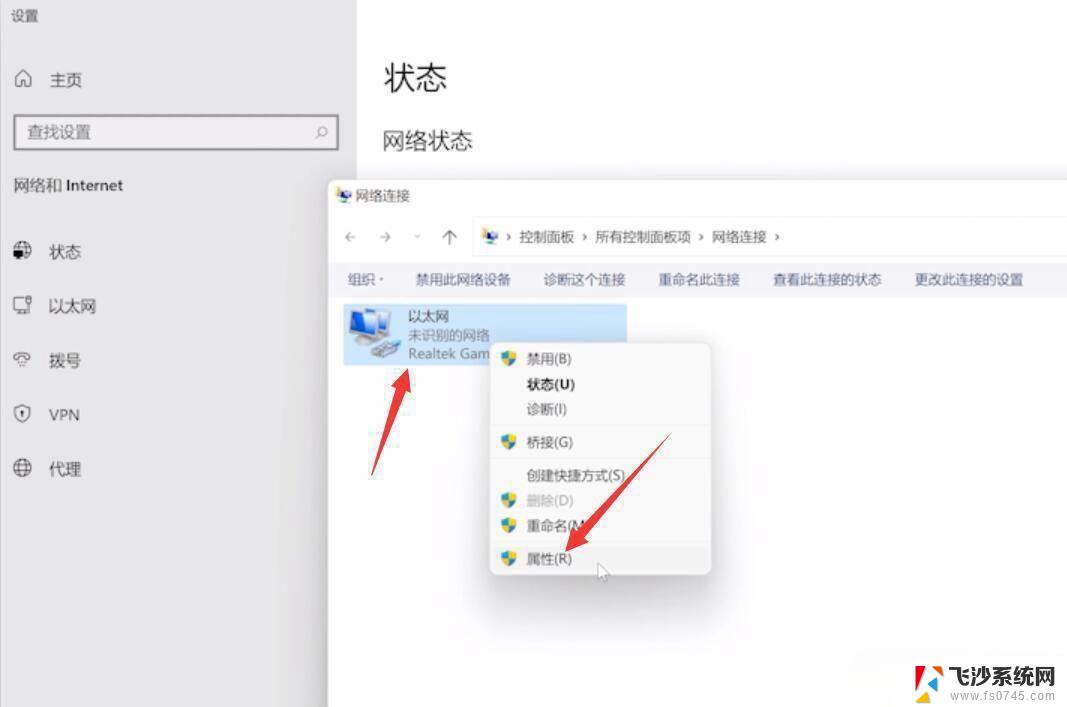 win11ipv4无网络访问权限怎么办 Windows 11 IPv4无internet访问权限怎么解决