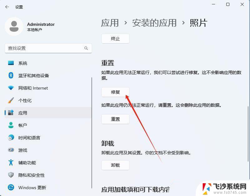 win11显示设置 个性化打不开 Win11 24H2升级后图片无法打开解决方法