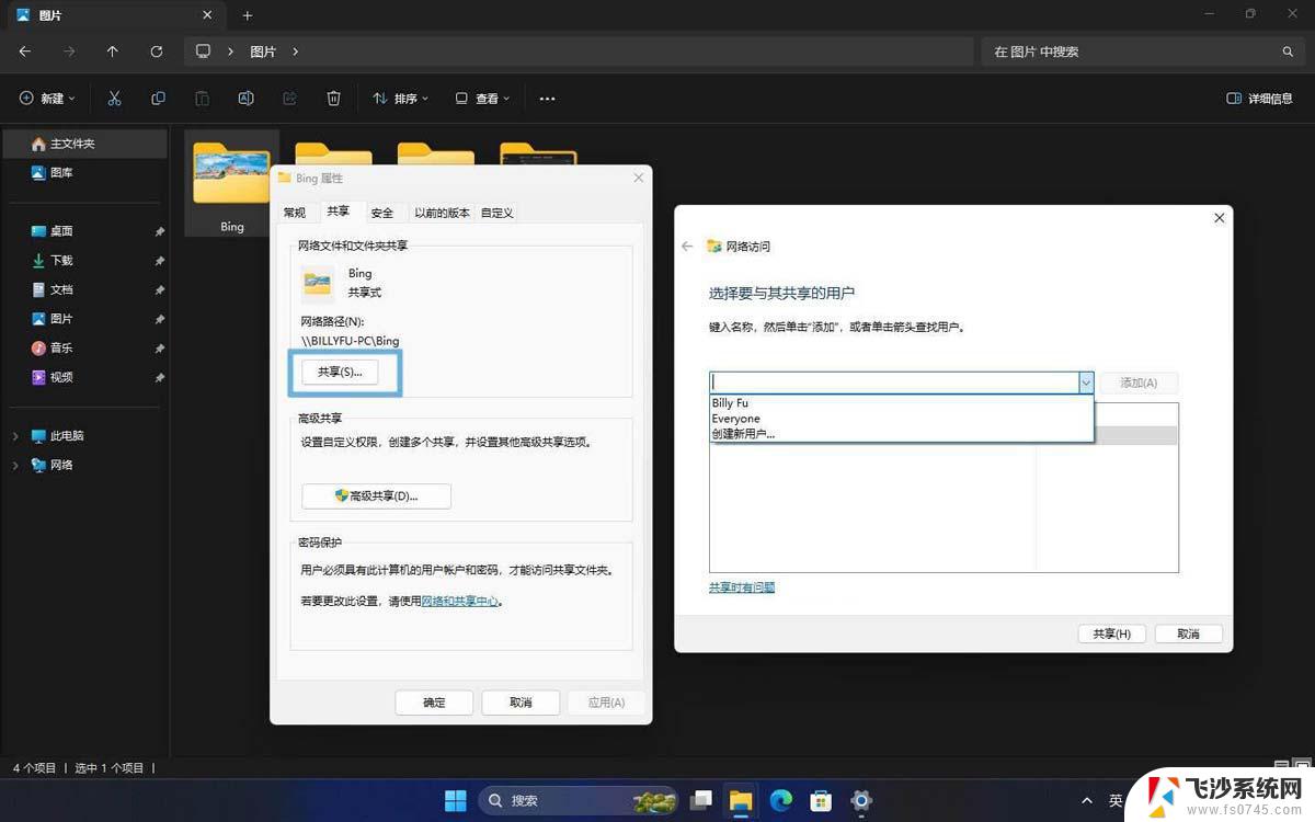 win11桌面文件夹分组 Win11如何轻松共享文件和资料