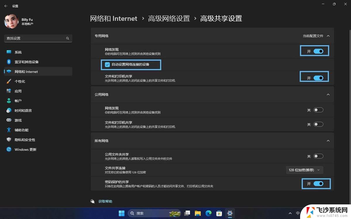 win11桌面文件夹分组 Win11如何轻松共享文件和资料