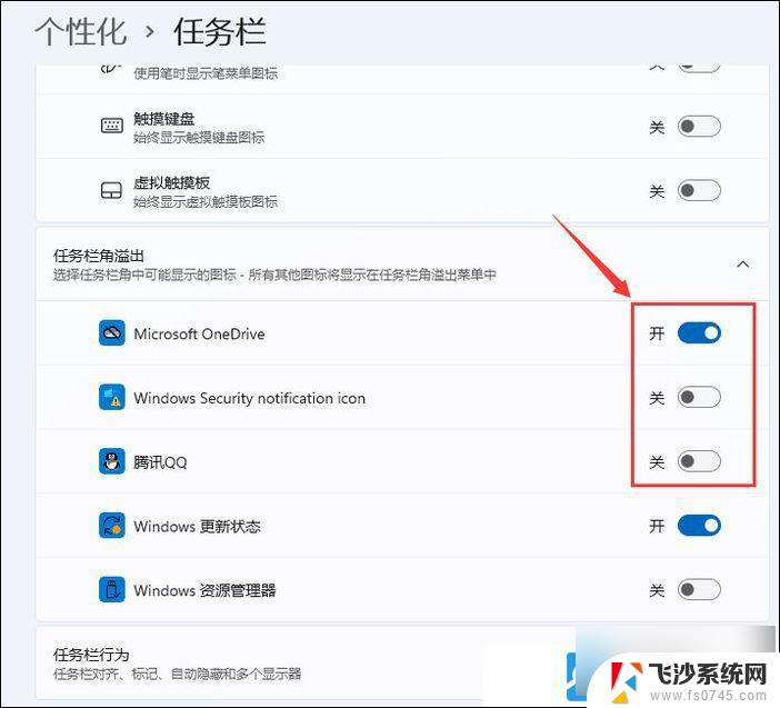 win11默认显示所有托盘图标 Win11系统托盘图标显示方法