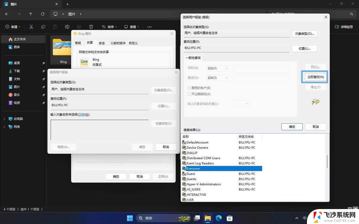 win11桌面文件夹分组 Win11如何轻松共享文件和资料