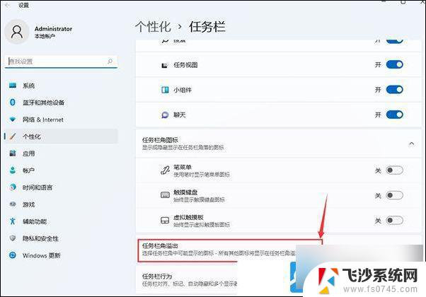 win11默认显示所有托盘图标 Win11系统托盘图标显示方法