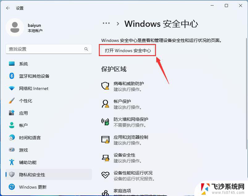 win11开机软件启动慢 Win11开机后第一次打开程序响应慢怎么解决