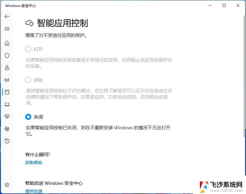 win11开机软件启动慢 Win11开机后第一次打开程序响应慢怎么解决