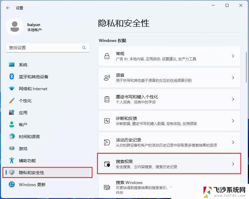 win11开机软件启动慢 Win11开机后第一次打开程序响应慢怎么解决