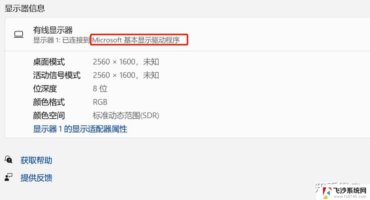 电脑win11显示设置分辨率选择不了 win11显示器分辨率调整不了