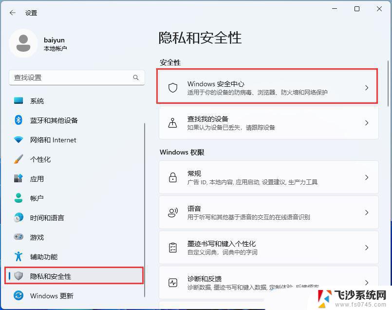 win11开机软件启动慢 Win11开机后第一次打开程序响应慢怎么解决