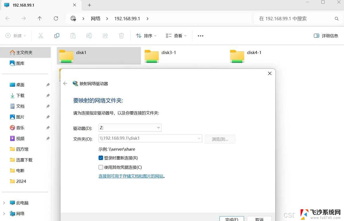 win10共享文件夹,win11访问提示无权限 Win11 24H2共享文档NAS无法进入解决方法