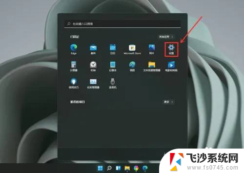 win11关闭任务栏小组件 Win11如何移除任务栏上的小组件