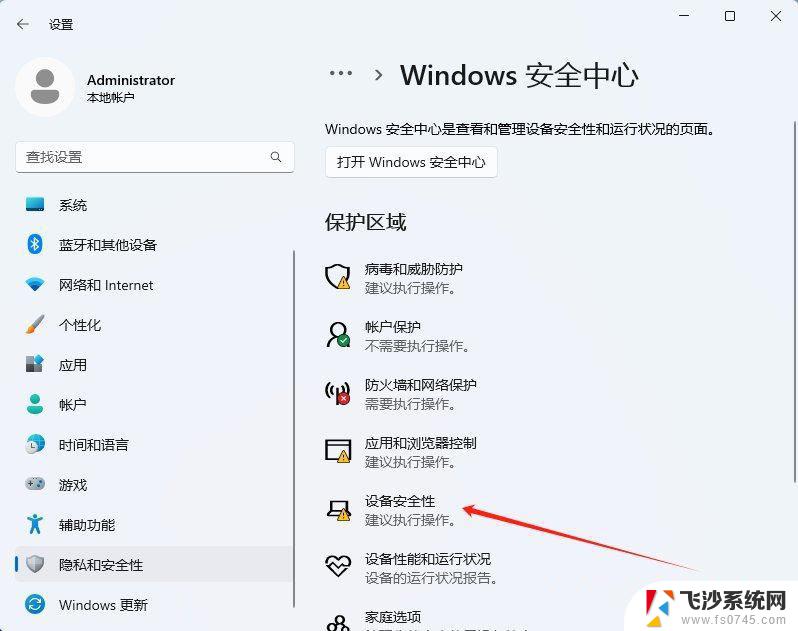 win11内存完整性的按钮灰色怎么办 Win11 24H2版内存隔离功能怎么设置