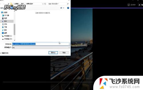 windows视频截屏 Win10如何使用截图工具给视频截图