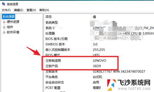 台式机如何查看主板型号 Win10如何查看主板型号