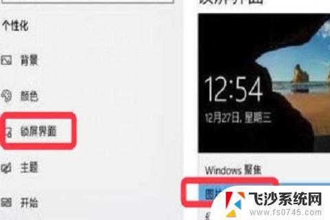 电脑桌面壁纸改不了怎么回事 Win10壁纸被锁定无法更换的解决办法