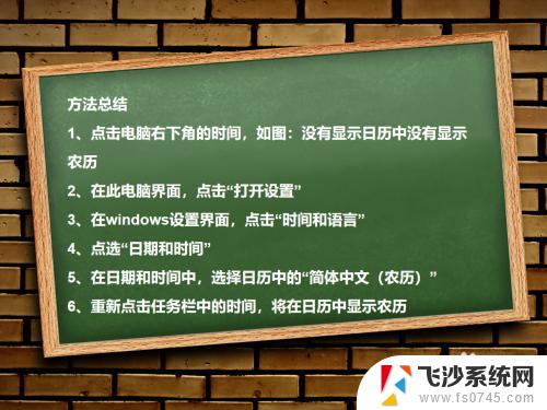 怎么让桌面日历显示农历 电脑日历如何切换农历显示