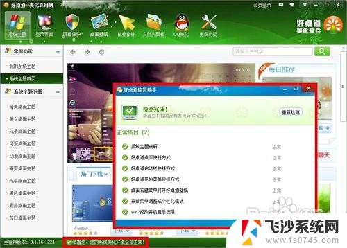 win7开始菜单背景修改 WIN7开始菜单背景设置方法