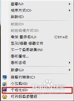 win7开始菜单背景修改 WIN7开始菜单背景设置方法