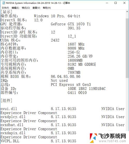 查电脑显卡 如何查看电脑显卡信息