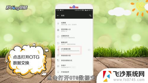 电脑otg功能怎么打开 OTG功能在手机上怎么打开