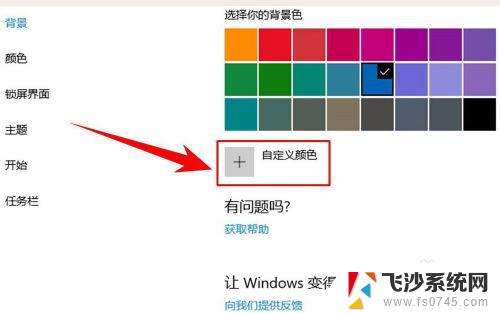 电脑桌面壁纸纯色 win10系统如何设置纯色桌面背景