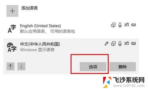 window输入法变成繁体了怎么更改回去 Windows10自带输入法变成繁体字怎么调整