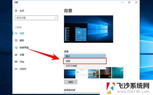 电脑桌面壁纸纯色 win10系统如何设置纯色桌面背景