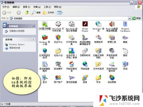 windows xp控制面板 XP系统怎么打开控制面板