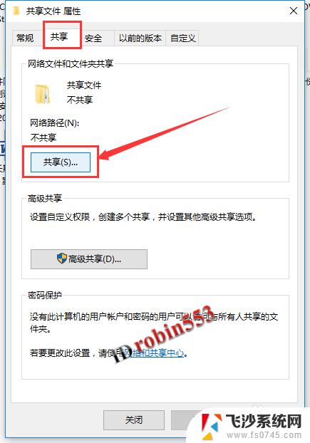 win10如何共享文件给其他电脑 Win10局域网共享文件教程