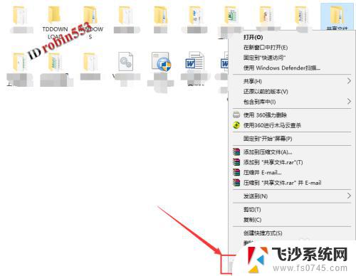 win10如何共享文件给其他电脑 Win10局域网共享文件教程