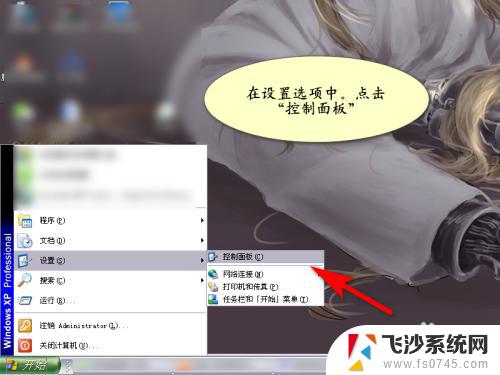 windows xp控制面板 XP系统怎么打开控制面板