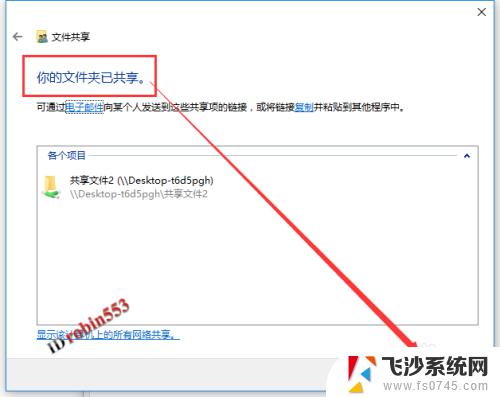 win10如何共享文件给其他电脑 Win10局域网共享文件教程